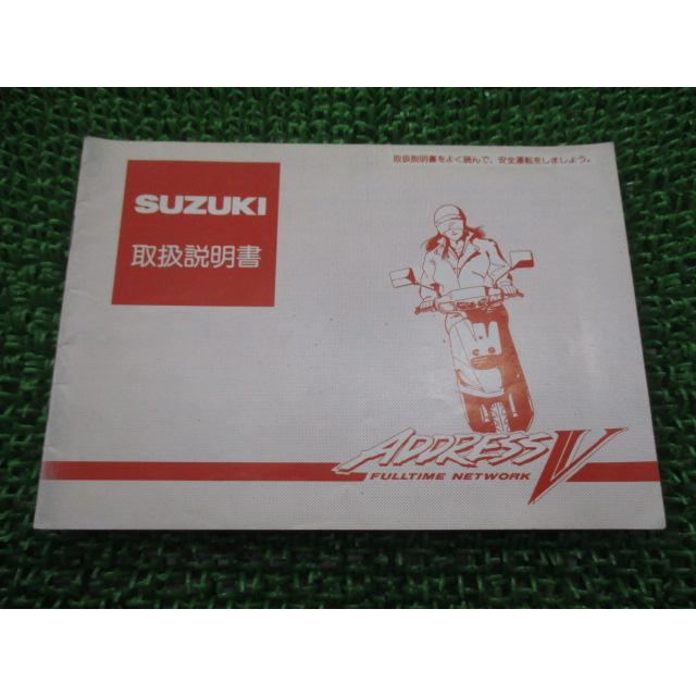 スズキ（SUZUKI） アドレスV50 取扱説明書 正規 中古 バイク 整備書