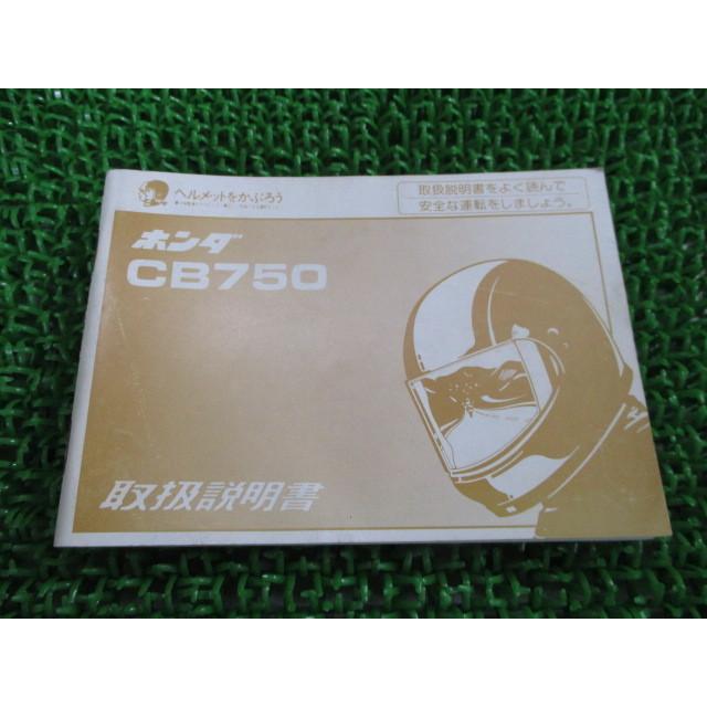 ホンダCB750整備解説書