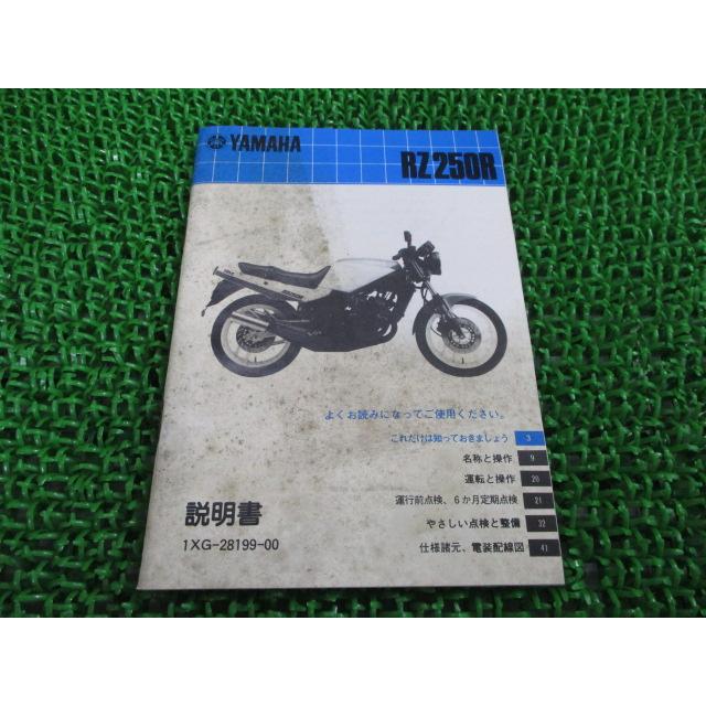 ヤマハ発動機 RZ250R 取扱説明書 ヤマハ 正規 中古 バイク 整備 ヤマハ発動機 RZ250R 取扱説明書 ヤマハ 正規 中古 バイク 整備