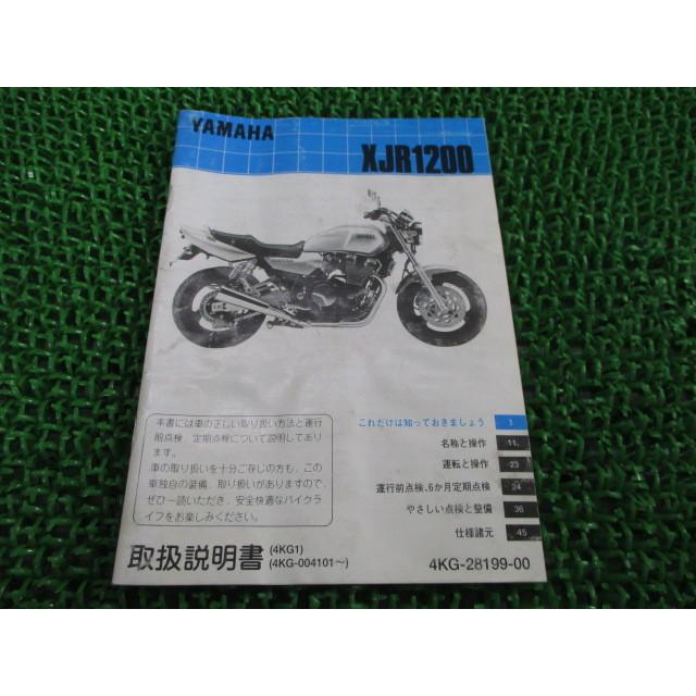 ヤマハ発動機 XJR1200 取扱説明書 ヤマハ 正規 中古 バイク 整備書 