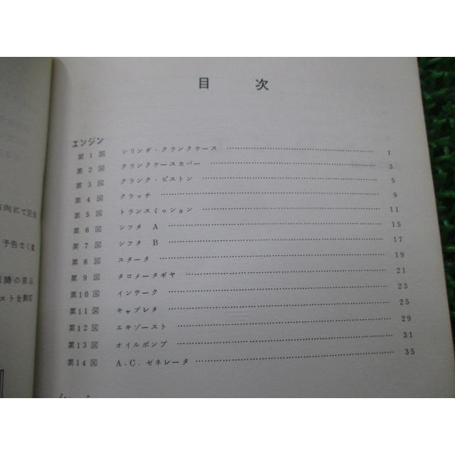 ヤマハ発動機 HX90 パーツリスト 1版 ヤマハ 正規 中古 バイク 整備書