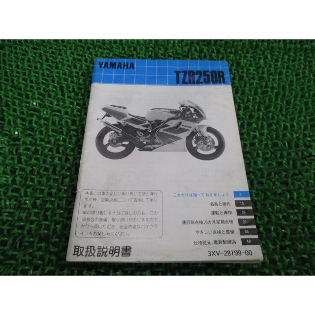 本 TZR250R.SP サービスマニュアル