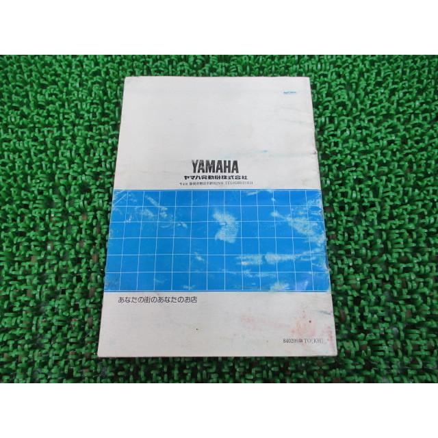 ヤマハ発動機 RZ250RR 350RR 取扱説明書 ヤマハ 正規 中古 バイク 整備