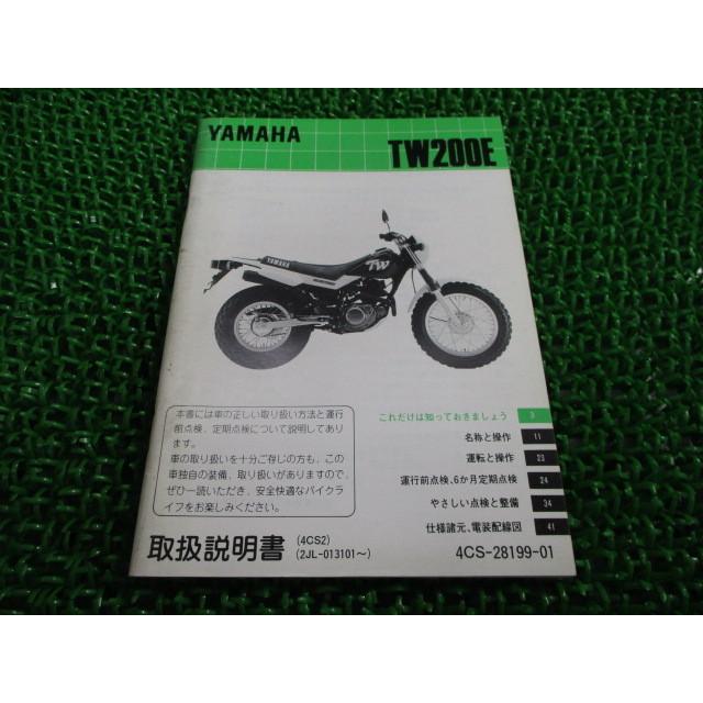 TW200E 取扱説明書 ヤマハ 正規 中古 バイク 整備書 配線図有り 4CS2 2JL-013101〜 2JL トレールウェイ Kl 車検 整備情報 :12135018:ティーエスパーツ 通販 ブリ-ドスクリユキツト YAMAHA TW200E GENUINE Parts