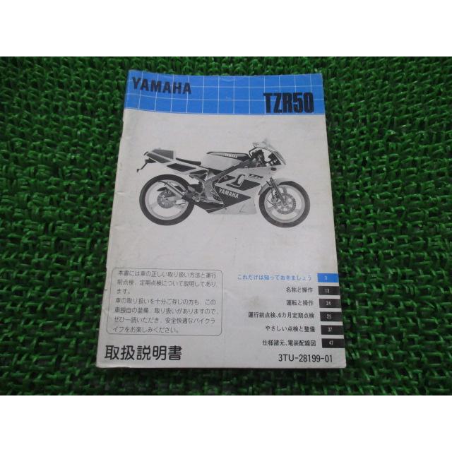 ヤマハ発動機 TZR50 取扱説明書 ヤマハ 正規 中古 バイク 整備書 配線