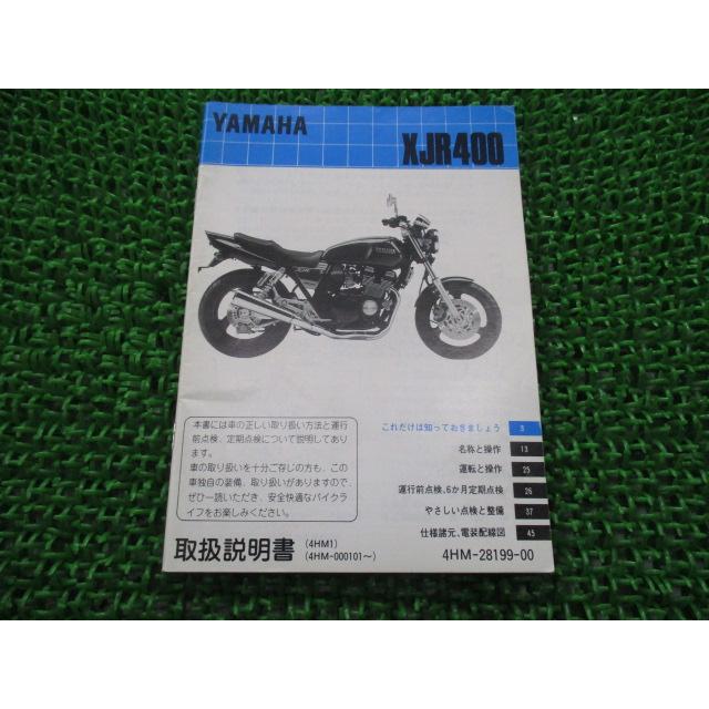 XJR400 取扱説明書 ヤマハ 正規 中古 バイク 整備書 配線図有り 4HM1