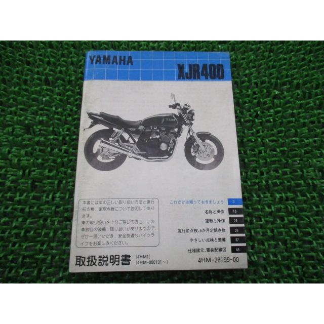 ヤマハ XJR400 サービスマニュアル 4HM1 パーツカタログ メンテナンス