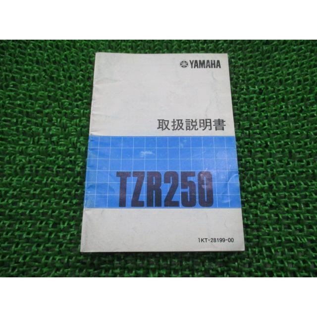 ヤマハ発動機 TZR250 取扱説明書 ヤマハ 正規 中古 バイク 整備書 配線