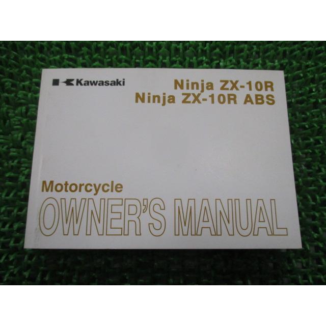 カワサキ（Kawasaki） NinjaZX-10R NinjaZX-10RABS 取扱説明書 1版