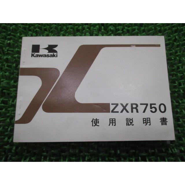 イチオシ。メンテナンス済。純正品芯交換済。取説付。元箱。 カワサキ（Kawasaki） ZXR750 取扱説明書 3版 正規 中古 バイク 整備書