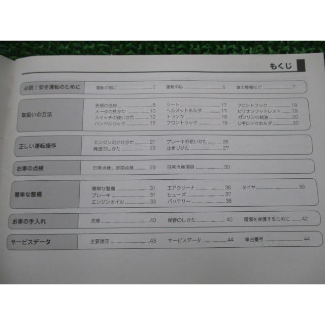 スズキ（SUZUKI） アドレスV125 アドレスV125G 取扱説明書 正規 中古 
