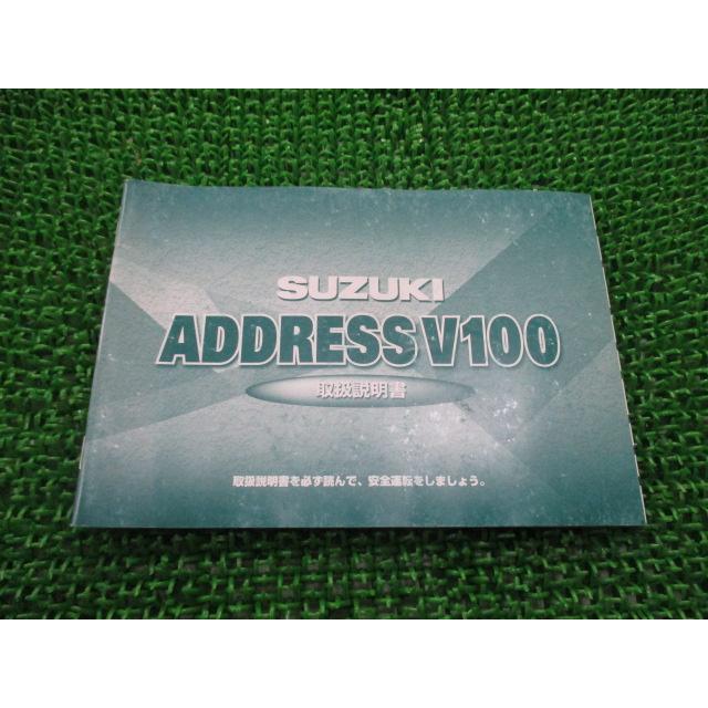 スズキ アドレスV100 取扱説明書 正規 中古 バイク 整備書 CE13A 41DC0 