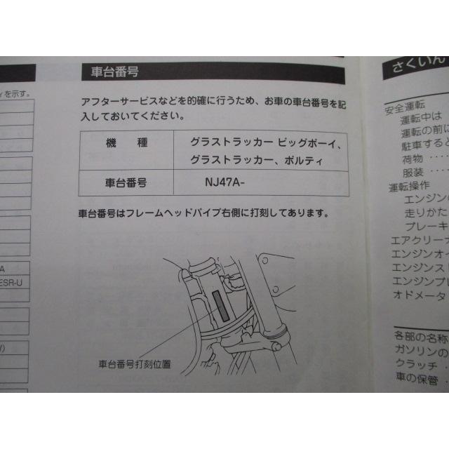 スズキ グラストラッカー ビックボーイ ボルティー 取扱説明書 正規 
