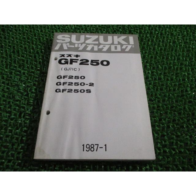 スズキ（SUZUKI） GF250 パーツリスト 1 2 S GJ71C 正規 中古 バイク