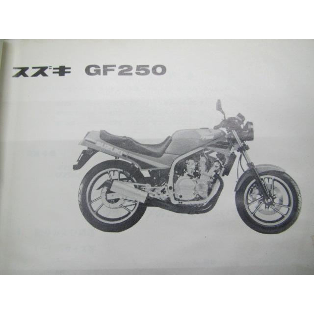 スズキ（SUZUKI） GF250 パーツリスト 1 2 S GJ71C 正規 中古 バイク