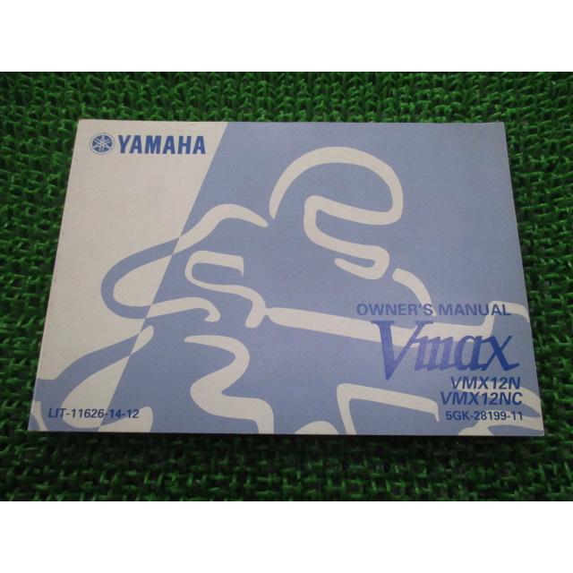 ヤマハ発動機 V-MAX 取扱説明書 1版 ヤマハ 正規 中古 バイク 整備書