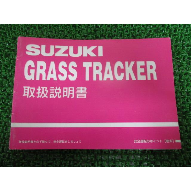 スズキ（SUZUKI） グラストラッカー 取扱説明書 正規 中古 バイク 整備