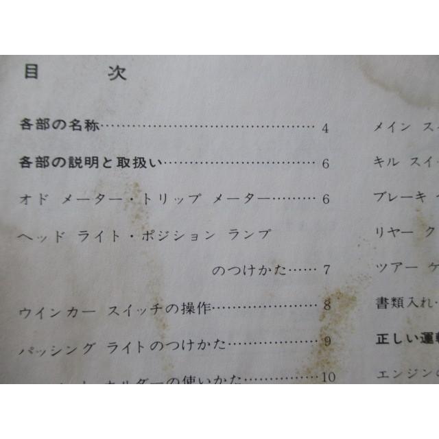 ホンダ（HONDA） CB750カスタムエクスクルーシブ 取扱説明書 正規 中古
