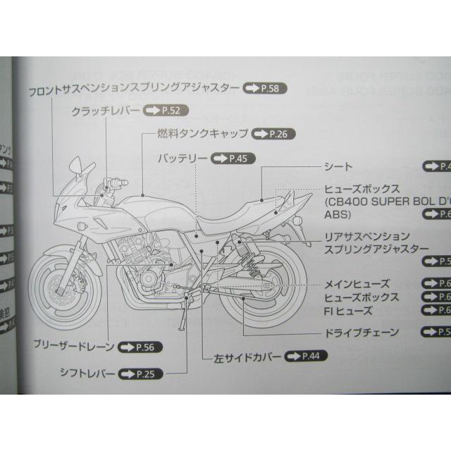 ホンダ（HONDA） CB400SF SB 取扱説明書 CB400SF/CB400SB/ABS 正規