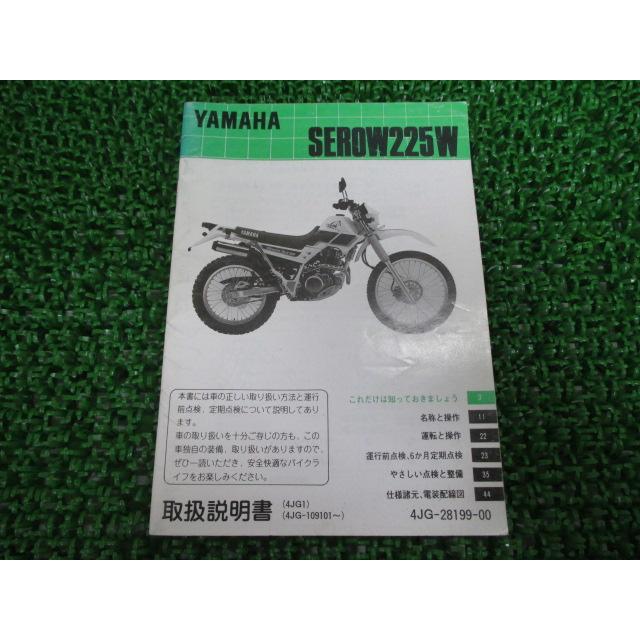 ヤマハ XT225W セロー225 サービスマニュアル 4JG セロー セロー225/XT225W/XT225WE（4JG/5MP） ヤマハ サービス
