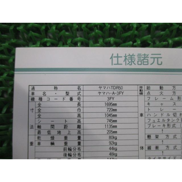 ヤマハ発動機 TDR50 取扱説明書 ヤマハ 正規 中古 バイク 整備書 ヤマハ発動機 TDR50 取扱説明書 ヤマハ 正規 中古 バイク 整備書
