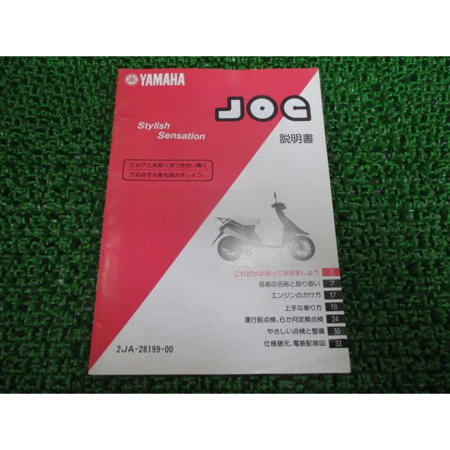 ヤマハ発動機 ジョグ 取扱説明書 ヤマハ 正規 中古 バイク 整備書 配線