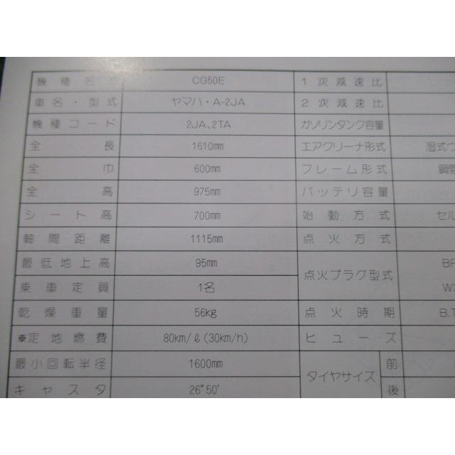 ヤマハ発動機 ジョグ 取扱説明書 ヤマハ 正規 中古 バイク 整備書 配線