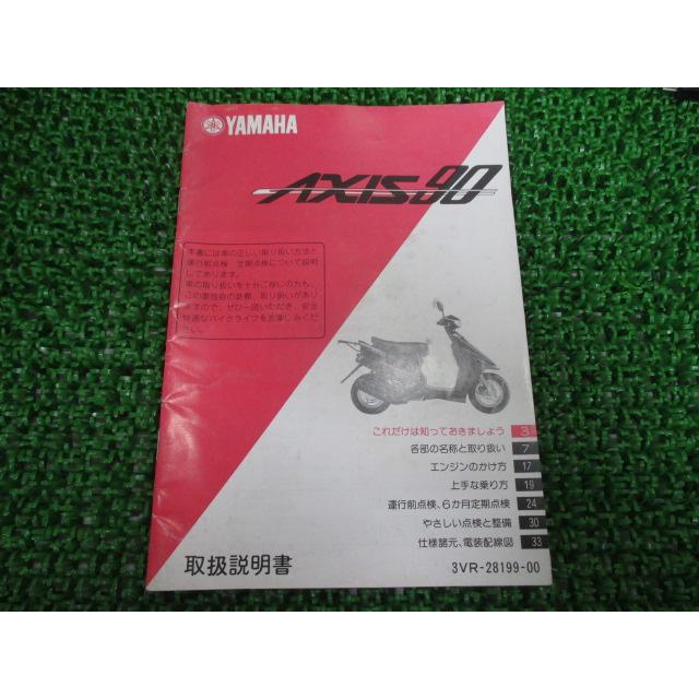 ヤマハ発動機 アクシス90 取扱説明書 ヤマハ 正規 中古 バイク 整備書