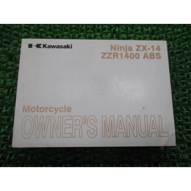 カワサキ（Kawasaki） NinjaZX-14 ZZR1400ABS 取扱説明書 1版 正規