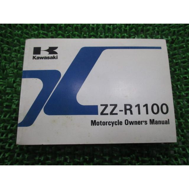 ZZ-R1100 取扱説明書 2版 カワサキ 正規 中古 バイク 整備書 配線図有り ZX1100-D4 英語版 ko 車検 整備情報｜ts-parts