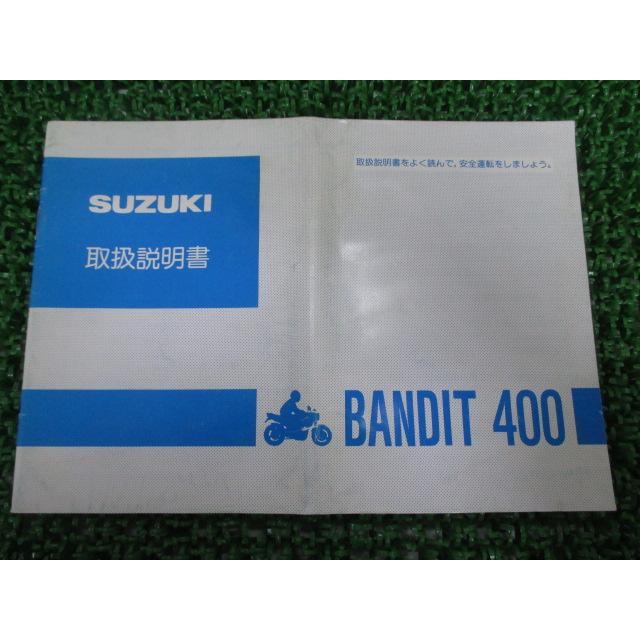 スズキ（SUZUKI） バンディット400 取扱説明書 正規 中古 バイク 整備