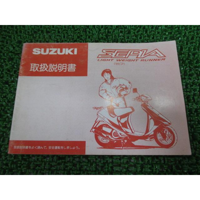 スズキ（SUZUKI） セピア ZZ 取扱説明書 CA1EA EB 正規 中古 バイク