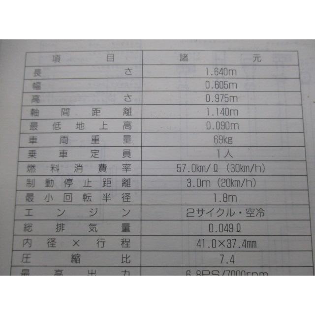 スズキ（SUZUKI） セピア 取扱説明書 正規 中古 バイク 整備書 配線図