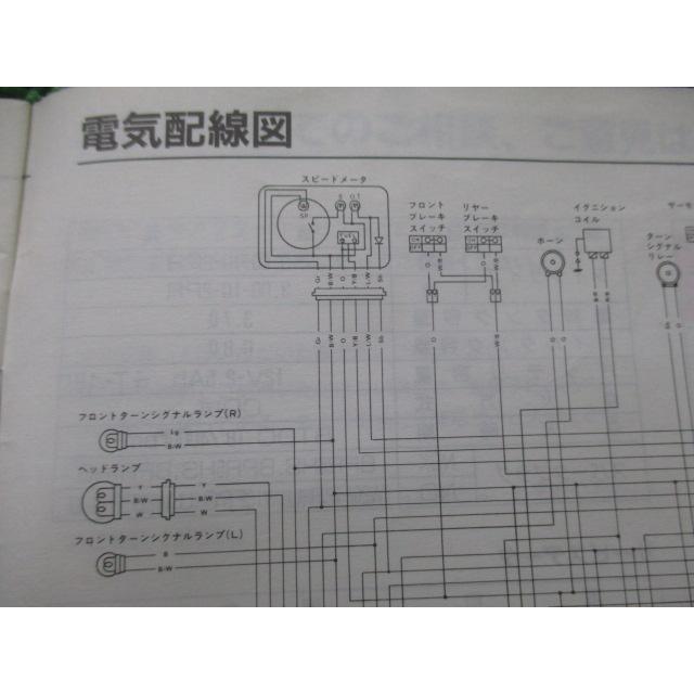 スズキ（SUZUKI） セピア 取扱説明書 正規 中古 バイク 整備書 配線図