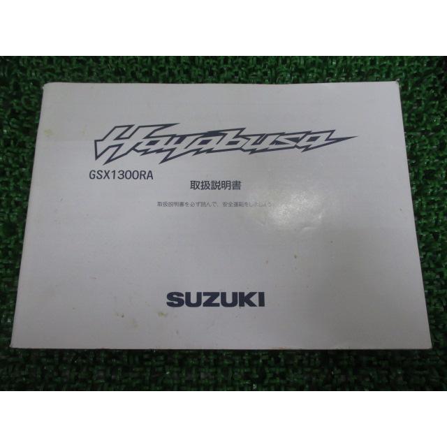 スズキ（SUZUKI） ハヤブサ 取扱説明書 正規 中古 バイク 整備書 GX72B