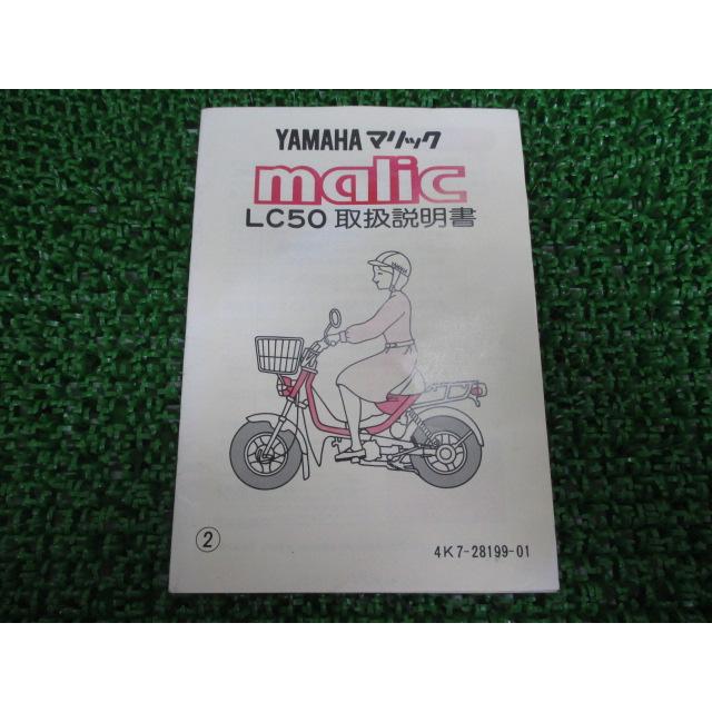ヤマハ発動機 マリック 取扱説明書 2版 ヤマハ 正規 中古 バイク 整備 