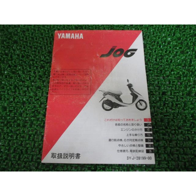 ヤマハ発動機 ジョグ 取扱説明書 ヤマハ 正規 中古 バイク 整備