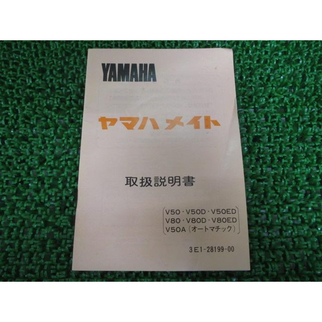 ヤマハ発動機 メイト50 メイト80 取扱説明書 ヤマハ 正規 中古 バイク