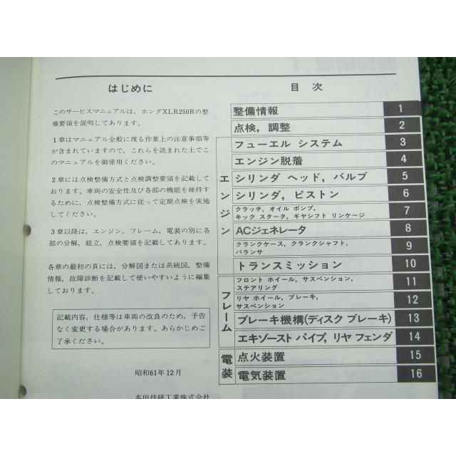 ホンダ（HONDA） XLR250R サービスマニュアル 正規 中古 バイク 整備書