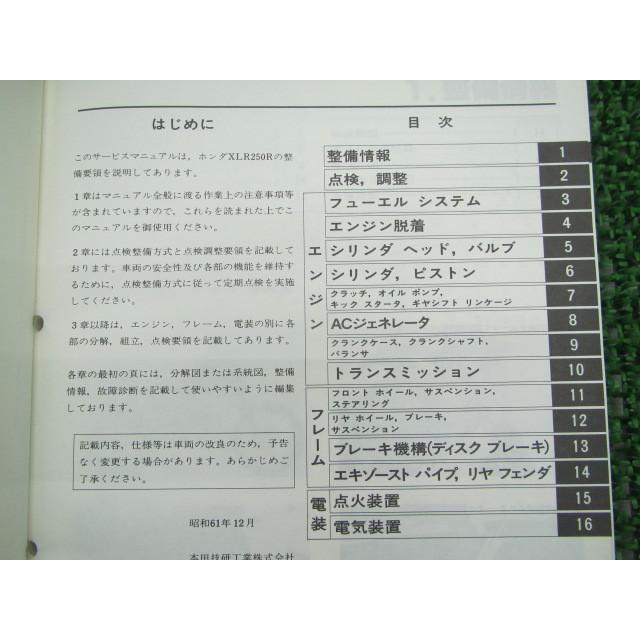 XLR250R サービスマニュアル ホンダ 正規 中古 バイク 整備書 MD20整備に uc 車検 整備情報｜ts-parts｜02