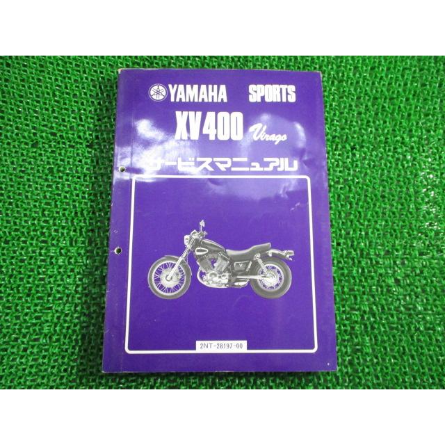 XV400ビラーゴ サービスマニュアル ヤマハ 正規 中古 バイク 整備書 