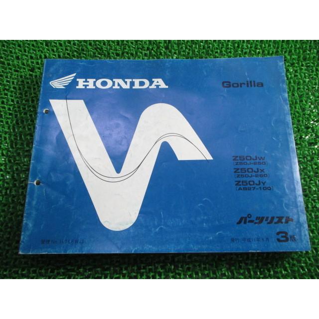 ホンダ（HONDA） ゴリラ パーツリスト 3版 正規 中古 バイク 整備書