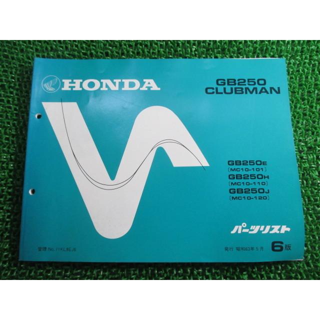 ホンダ（HONDA） GB250クラブマン パーツリスト 6版 正規 中古 バイク