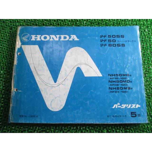 ホンダ（HONDA） リード50SS SD 80SS パーツリスト 5版 AF10 HF04 正規