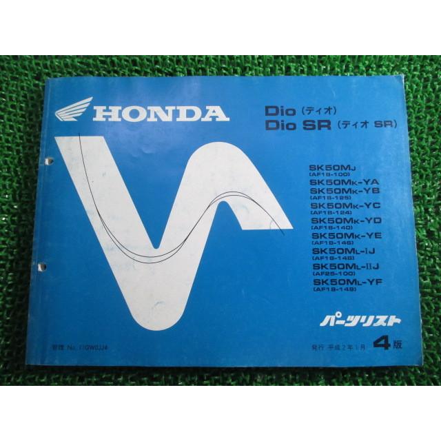 メットインDIO　 AF18　SK50MJ　1988年式 初期型　　実働　整備済み　登録書類付き　旧車に理解ある方 メットインDIO AF18 SK50MJ 1988年式 初期型 実働 整備済み 登録書類