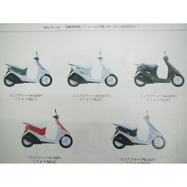 ホンダ（HONDA） ディオ SR パーツリスト 4版 SK50M AF18 25 正規 中古