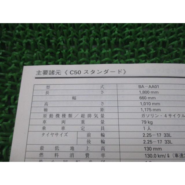 ホンダ（HONDA） スーパーカブ50 取扱説明書 正規 中古 バイク 整備書