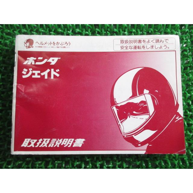 HONDA ジェイド　サービスマニュアル ホンダ（HONDA） サービスマニュアル ジェイド DVD・書籍・カタログ
