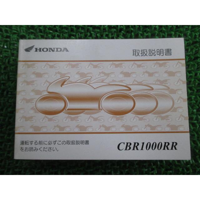 ホンダ（HONDA） CBR1000RR 取扱説明書 正規 中古 バイク 整備書 SC57