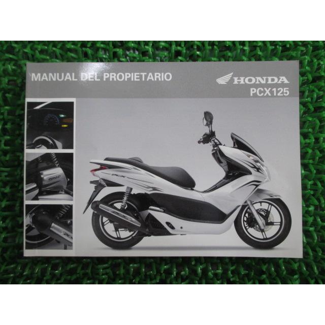 ホンダ　PCX125 JF28　説明文くらいきちんと読んでください ホンダ（HONDA） PCX125 取扱説明書 正規 中古 バイク 整備書 JF28 KWN